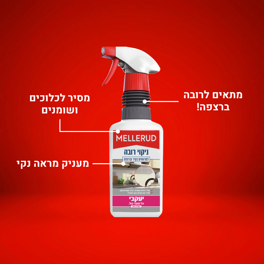 מלרוד - ניקוי רובה