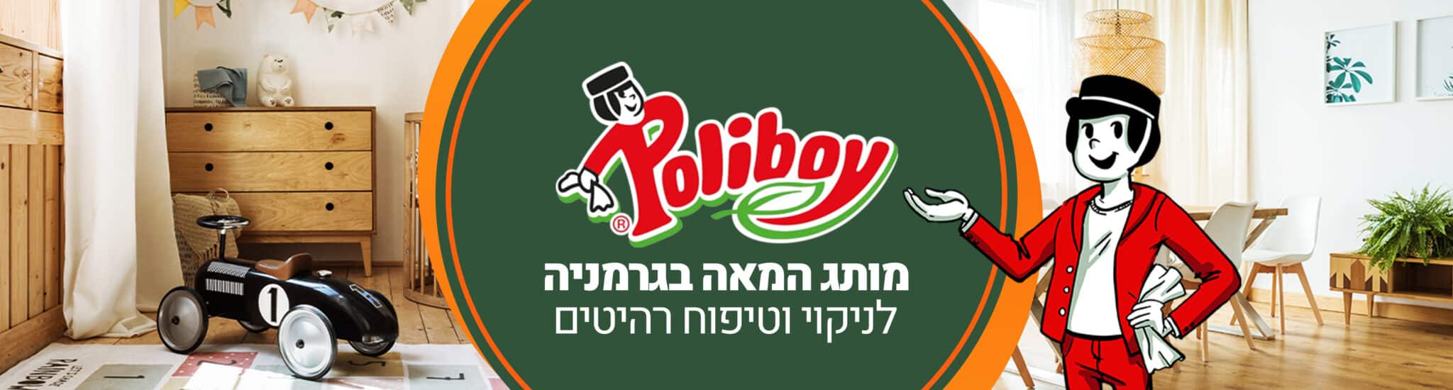 פוליבוי