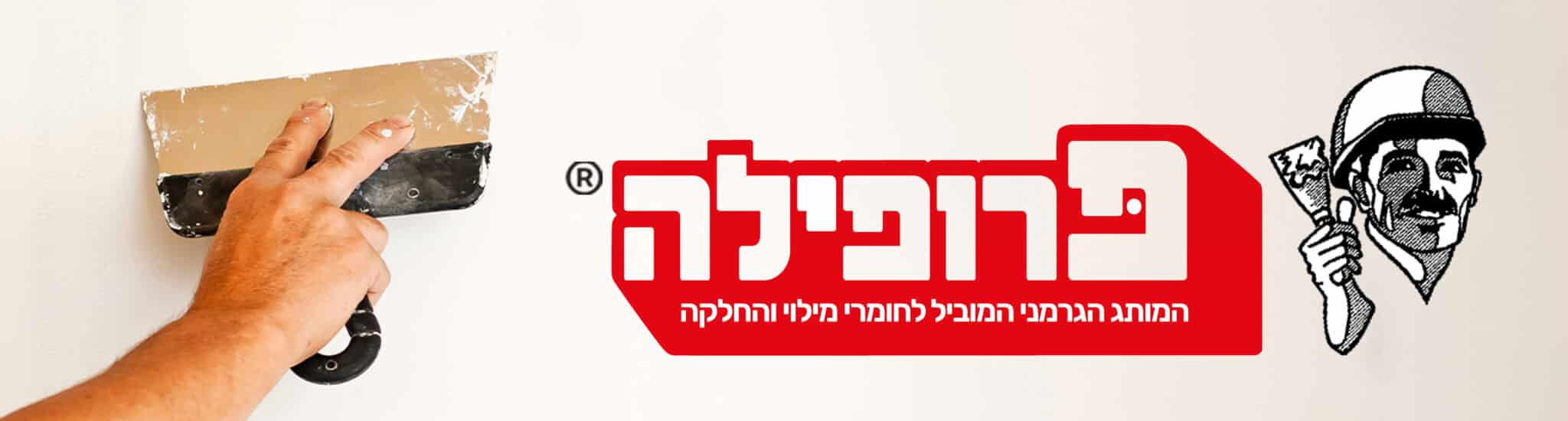 פרופילה