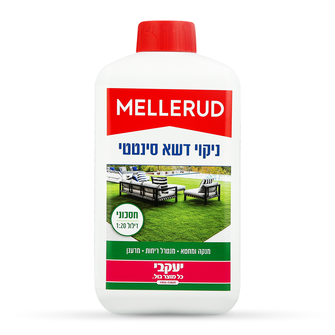 מלרוד - ניקוי וחיטוי דשא סינטטי