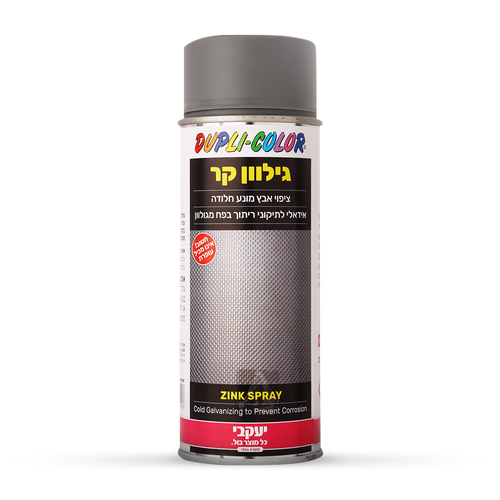 ספריי גילוון קר - מונע חלודה