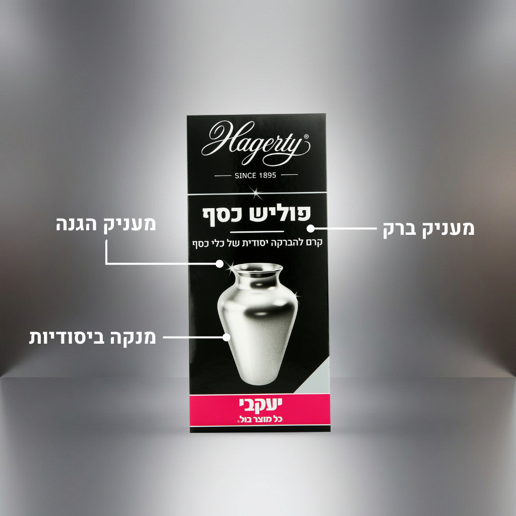 הגרטי - קרם פוליש כסף
