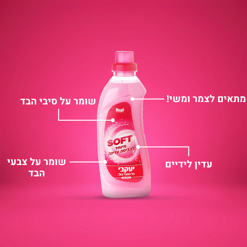 הפי - ג׳ל מרוכז מיוחד לכביסה עדינה