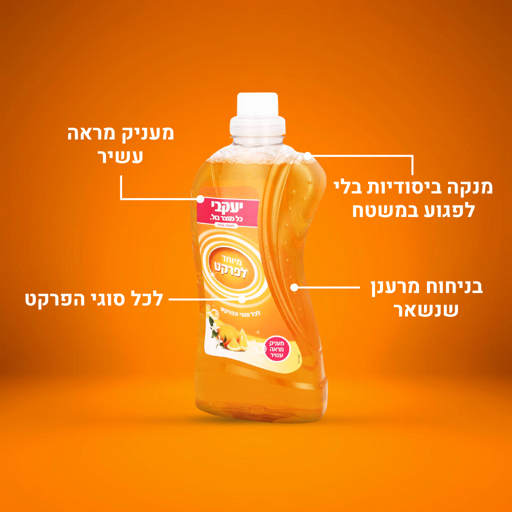 הפי - נוזל מיוחד לניקוי הפרקט