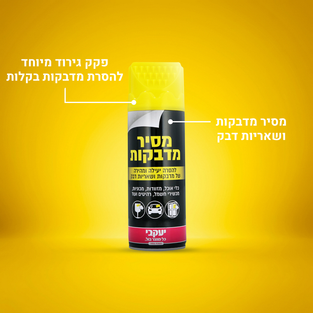 ספריי להסרת מדבקות
