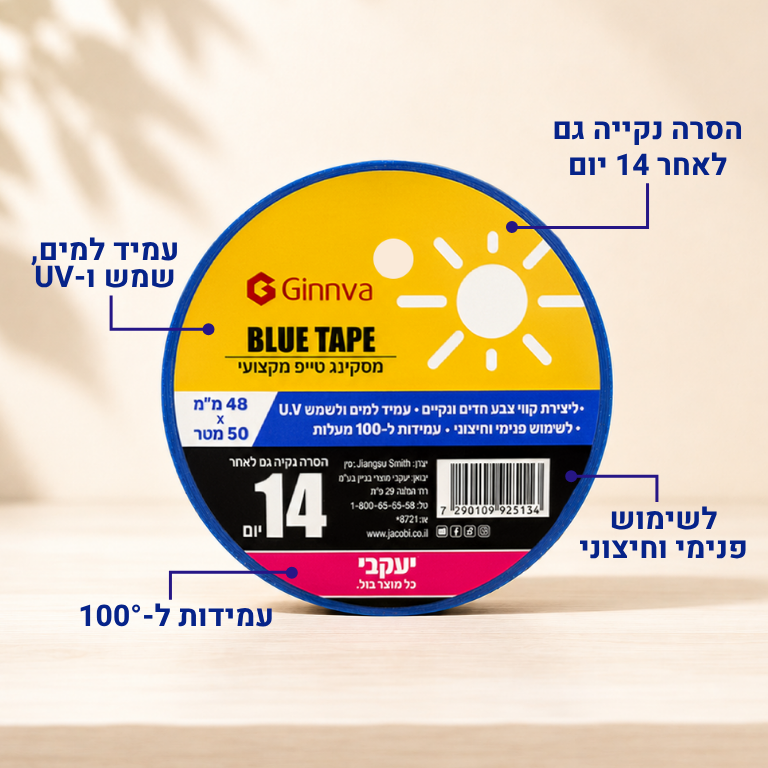 מסקינג טייפ מקצועי - BLUE TAPE