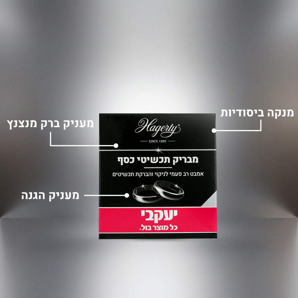 הגרטי - אמבט להברקת תכשיטי כסף