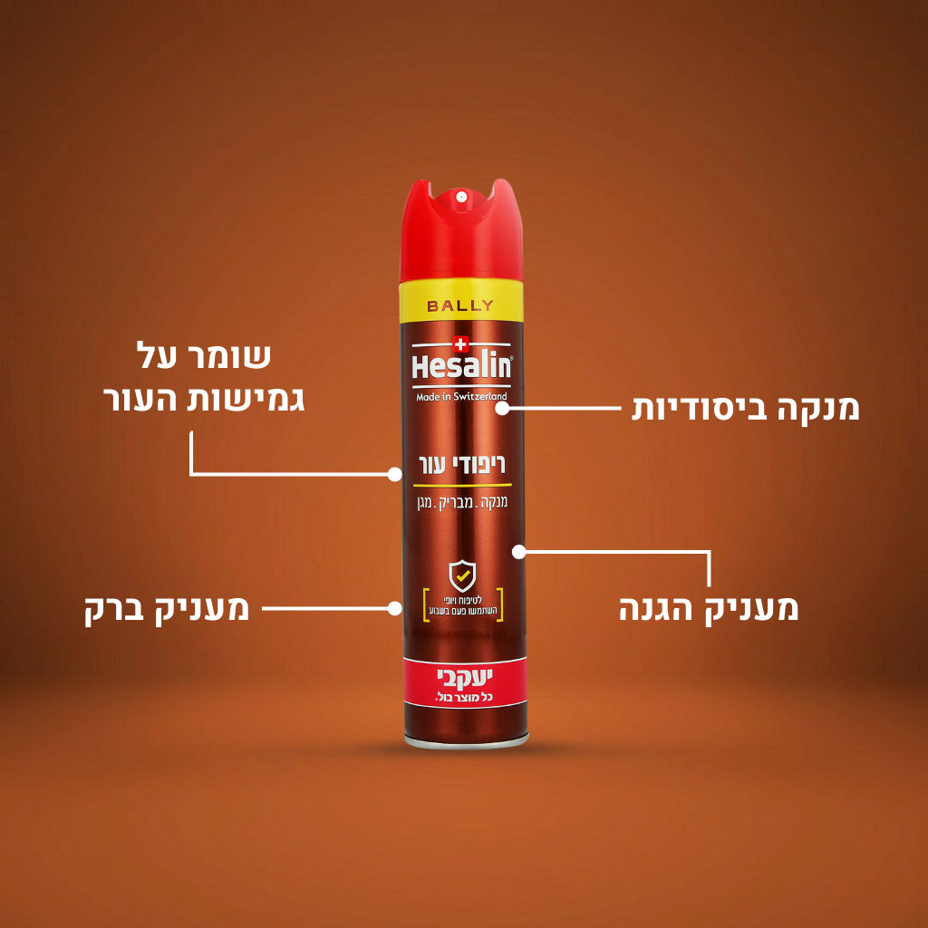 הזלין - ספריי לריפודי עור