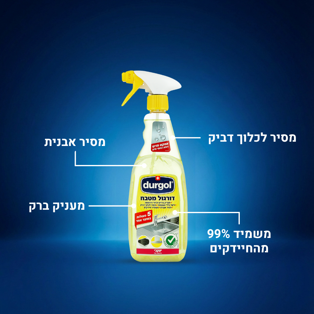 דורגול - למטבח ולכיורי נירוסטה