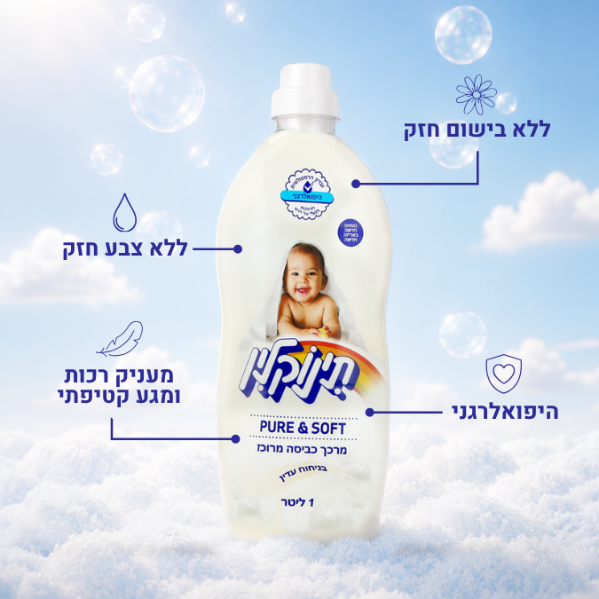תינוקלין - מרכך כביסה עדין