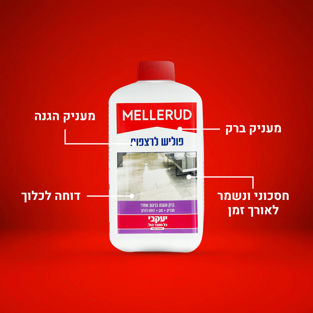 מלרוד - פוליש לרצפות