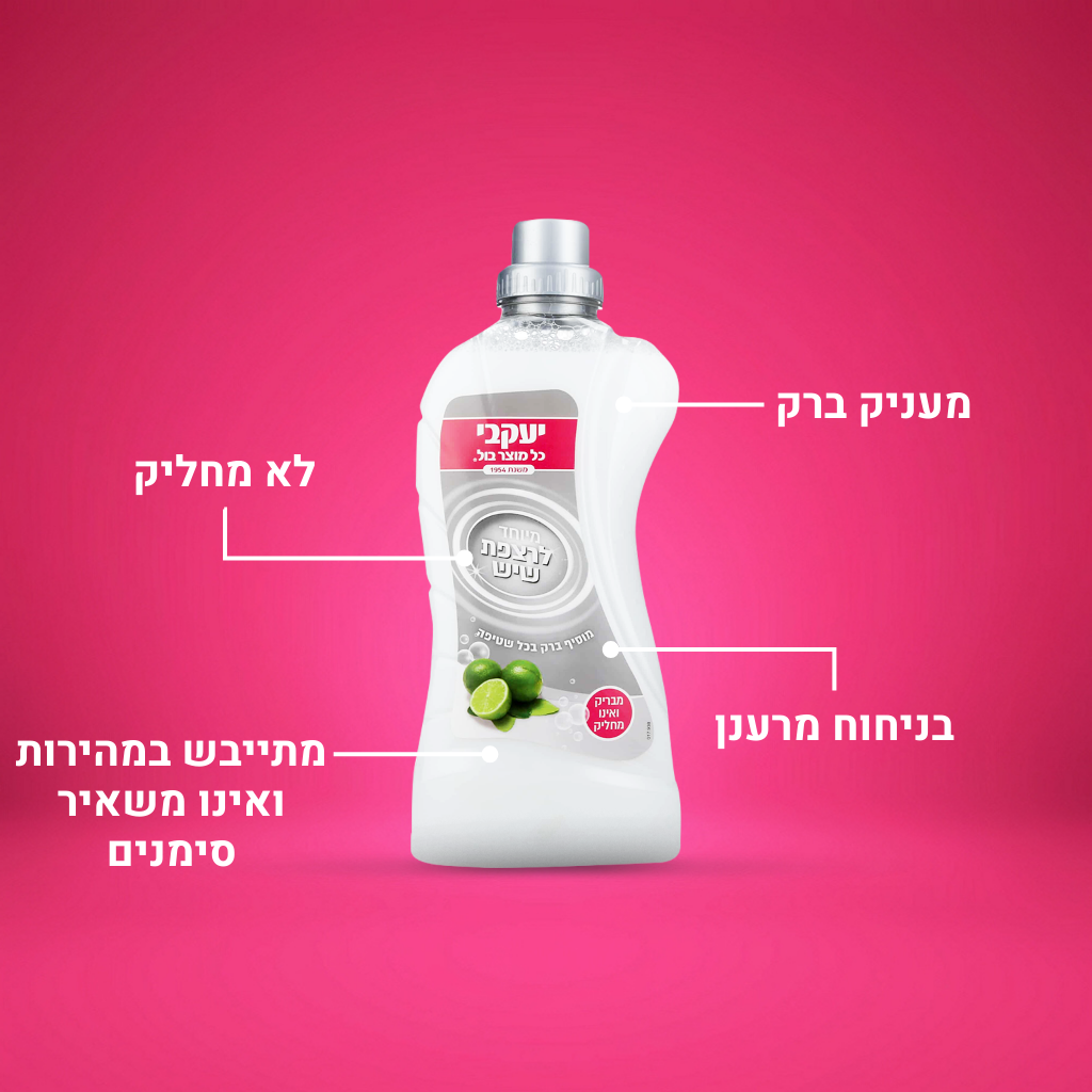 הפי - נוזל רצפות מיוחד לשיש