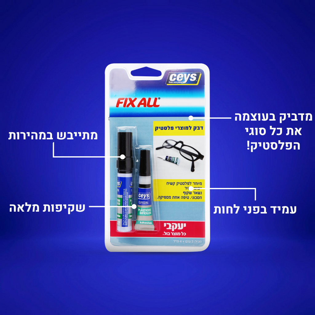 סיס - דבק לפלסטיק