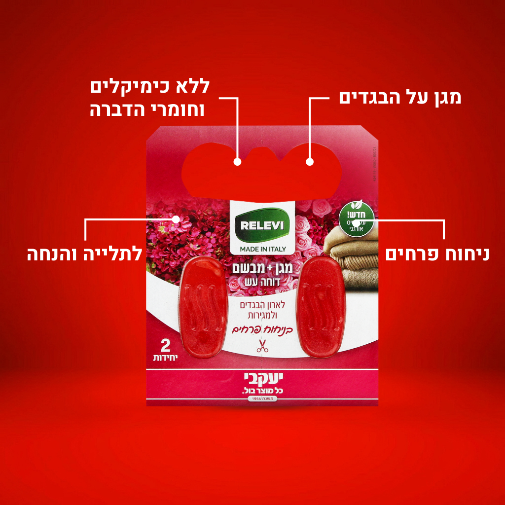 רלוי - ג'ל דוחה עש ומבשם - פרחים