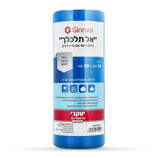 אל תלכלך - ניילון כיסוי עם סרט דביק + מכשיר
