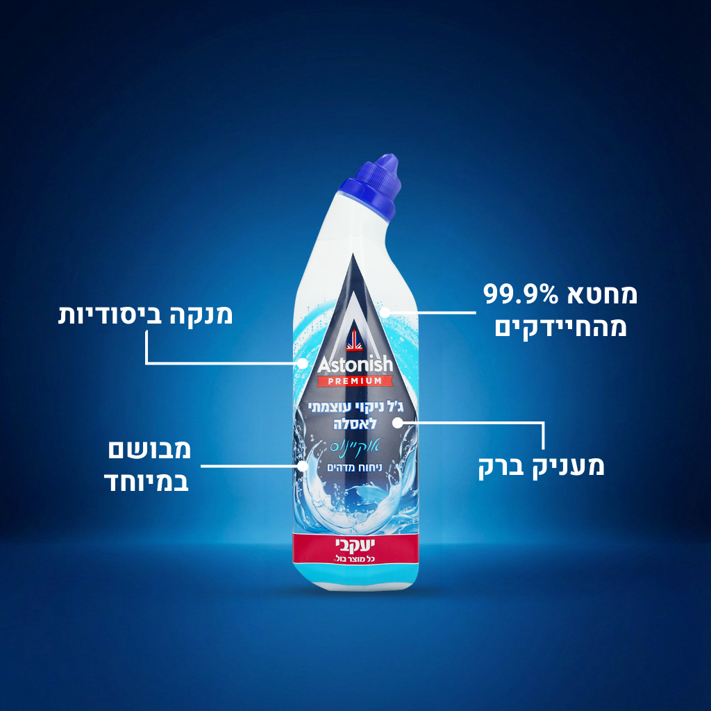 אסטוניש - ג'ל עוצמתי לאסלה - אוקיינוס