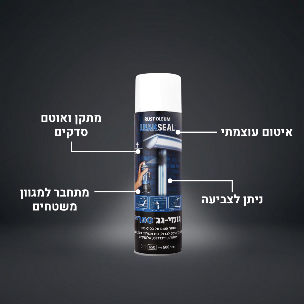 גומי גג ספריי - איטום לגג ולקיר - לבן 500 מ״ל
