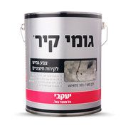 גומי קיר - ציפוי גמיש לקירות 6 ק״ג