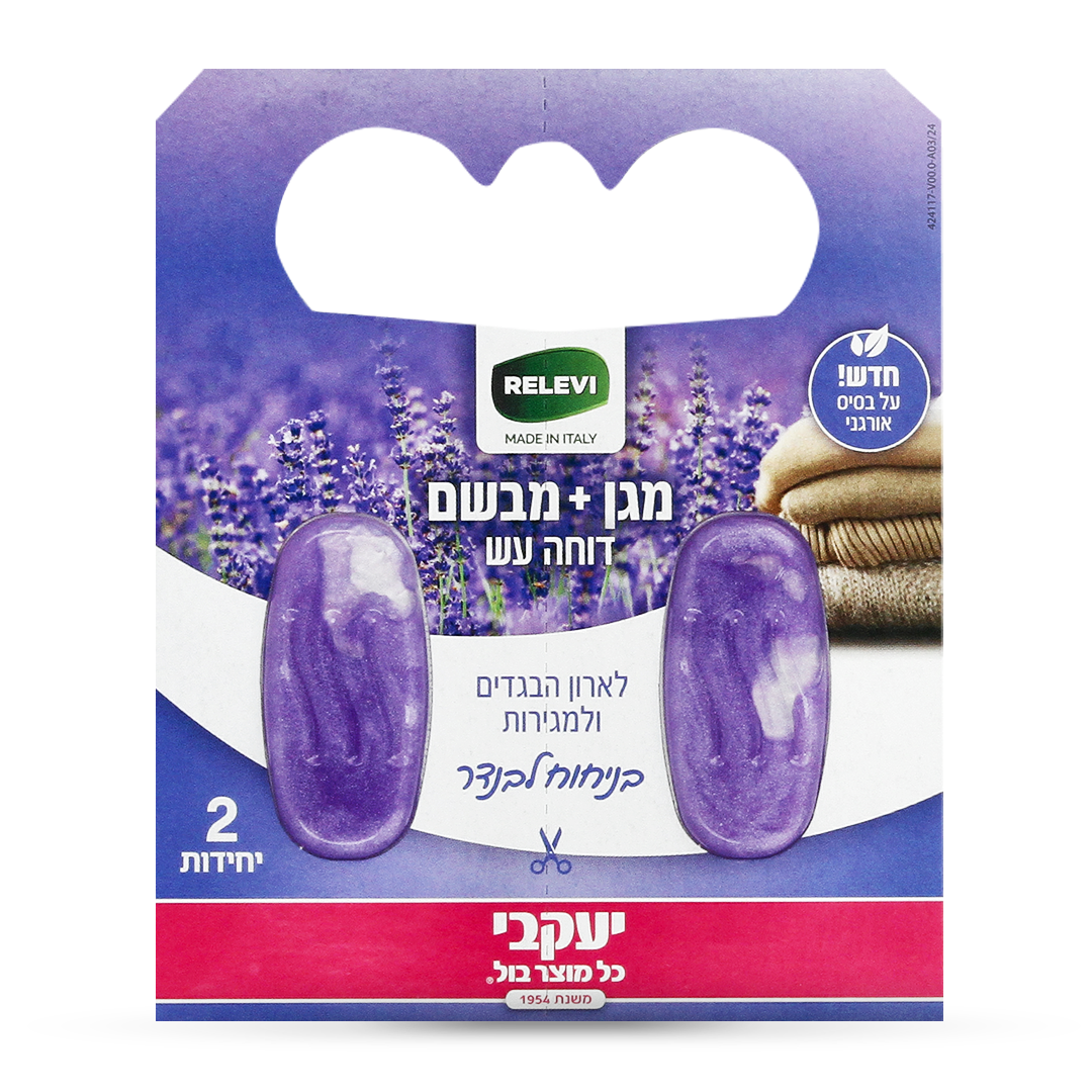 רלוי - ג'ל דוחה עש ומבשם - לבנדר
