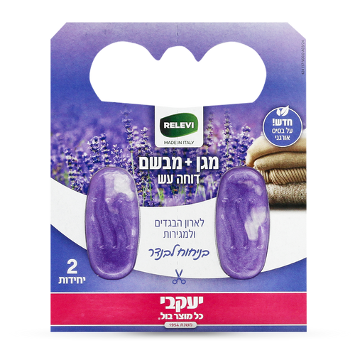 רלוי - ג'ל דוחה עש ומבשם - לבנדר