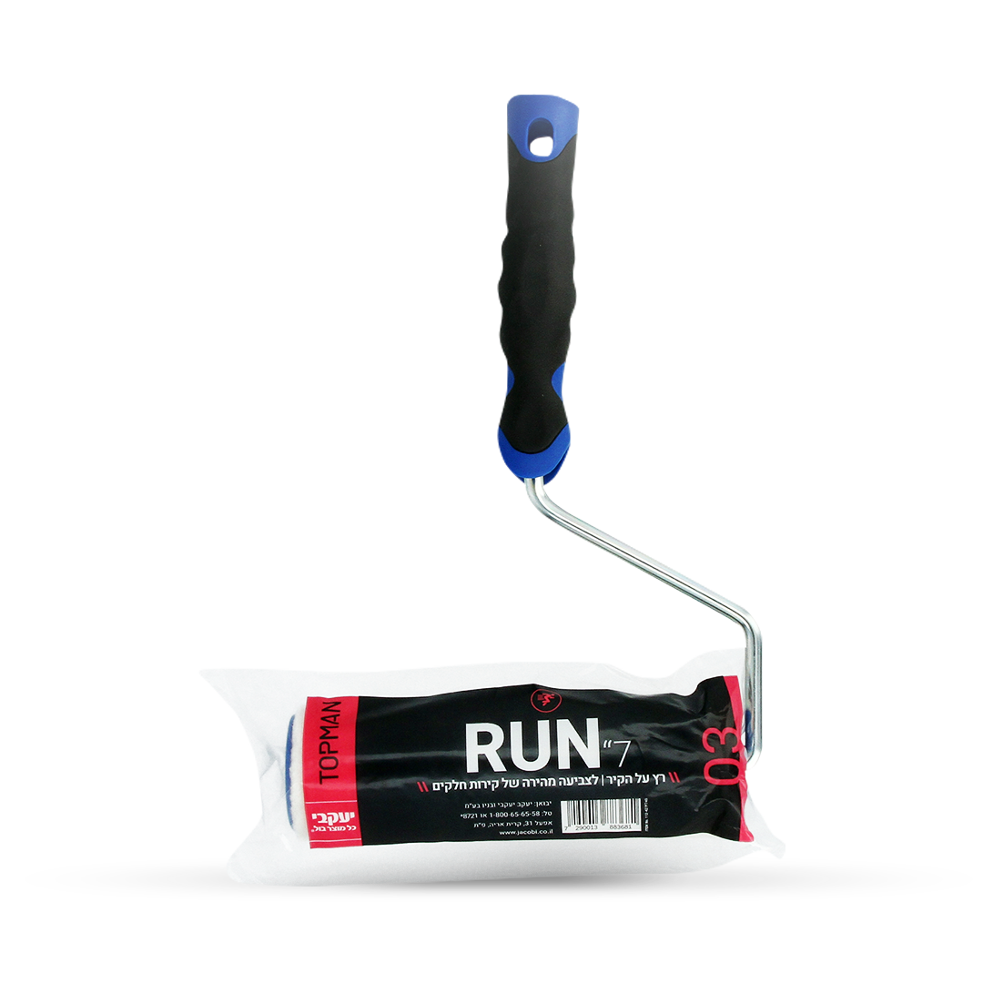 רולר RUN - מיוחד לדקים וסילר 7