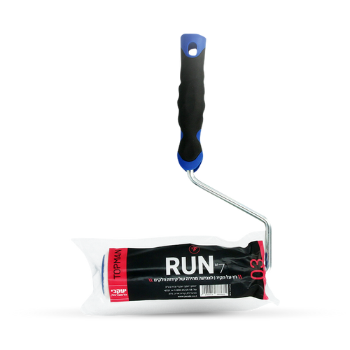 רולר RUN - מיוחד לדקים וסילר 7
