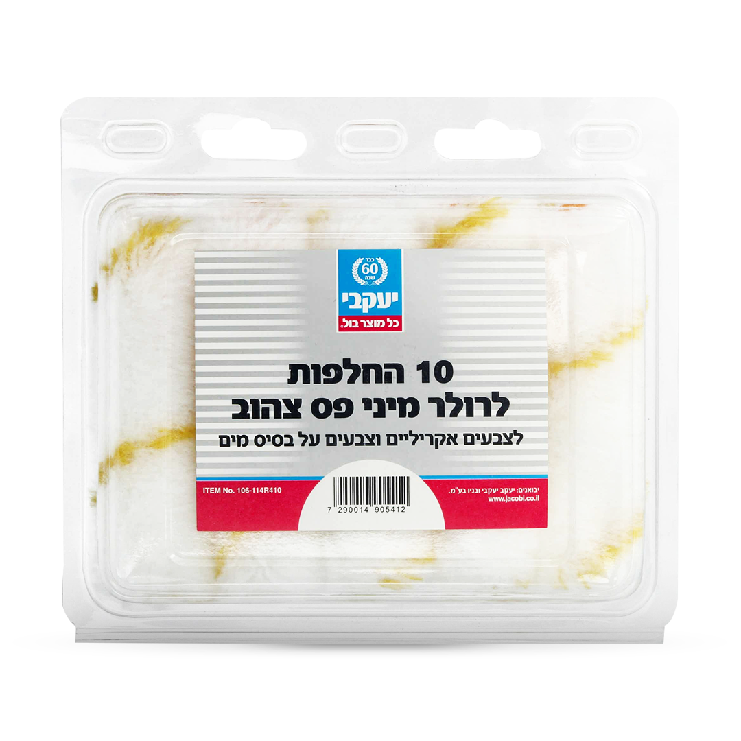 החלפות לרולר מיני פס צהוב