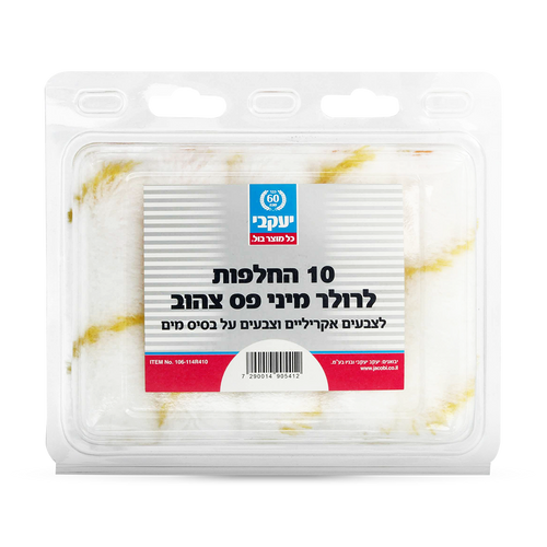 החלפות לרולר מיני פס צהוב