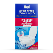 הפי - טבליות לניקוי תחתית האסלה