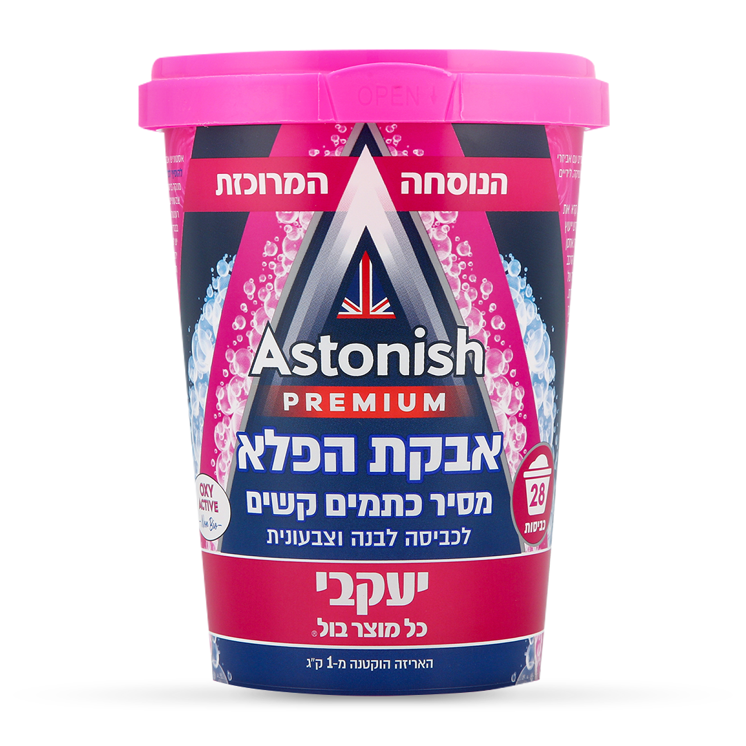 אסטוניש - אבקת הפלא להסרת כתמים 625 ג'