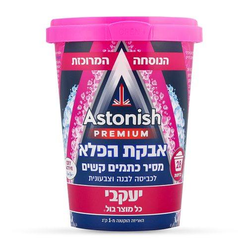 אסטוניש - אבקת הפלא להסרת כתמים 625 ג'