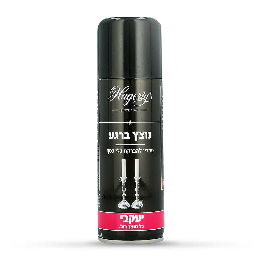 הגרטי - ספריי נוצץ להברקת כלי כסף