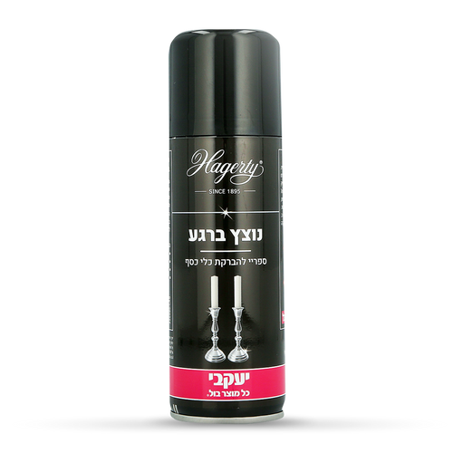 הגרטי - ספריי נוצץ להברקת כלי כסף