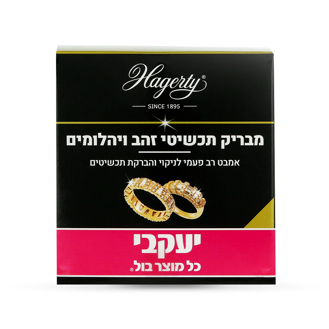הגרטי - אמבט להברקת תכשיטי זהב ויהלומים