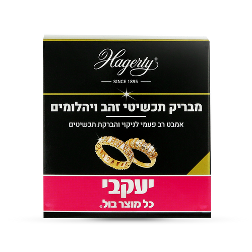 הגרטי - אמבט להברקת תכשיטי זהב ויהלומים