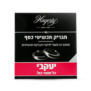 הגרטי - אמבט להברקת תכשיטי כסף