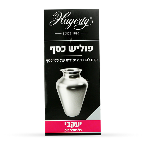 הגרטי - קרם פוליש כסף