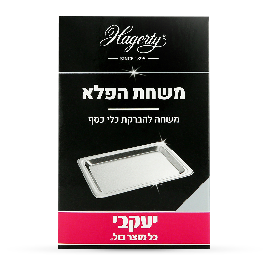 הגרטי - משחת פלא להברקת כלי כסף
