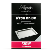 הגרטי - משחת פלא להברקת כלי כסף