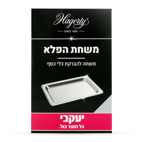 הגרטי - משחת פלא להברקת כלי כסף