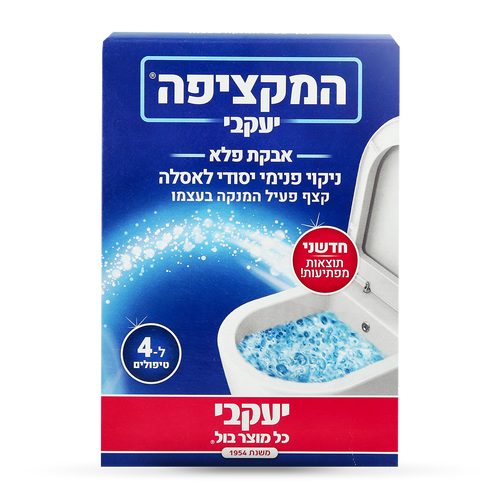 המקציפה – ניקוי פנימי יסודי לאסלה