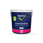 מאטקס - צבע לבן לקירות פנים 5.0 ליטר