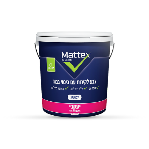 מאטקס - צבע לבן לקירות פנים 5.0 ליטר