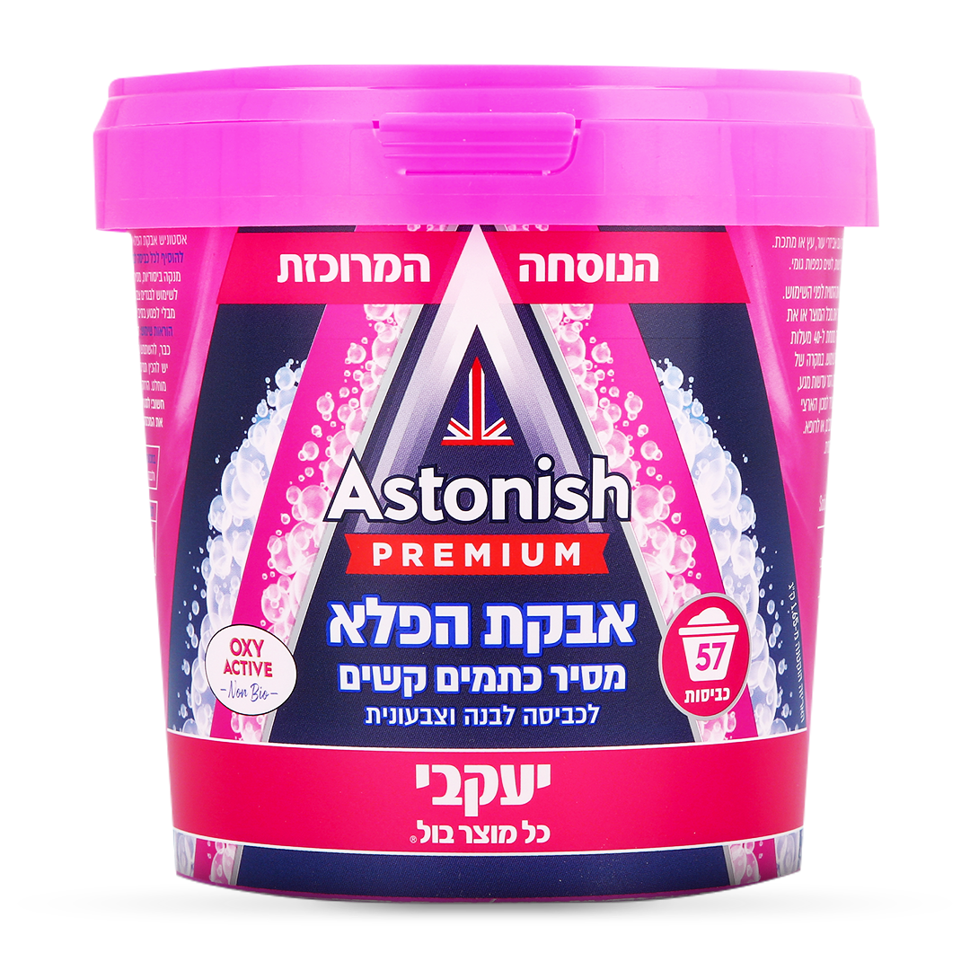 אסטוניש - אבקת הפלא להסרת כתמים- 1.25 ק"ג