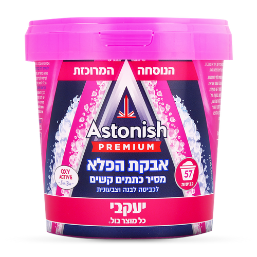 אסטוניש - אבקת הפלא להסרת כתמים- 1.25 ק"ג