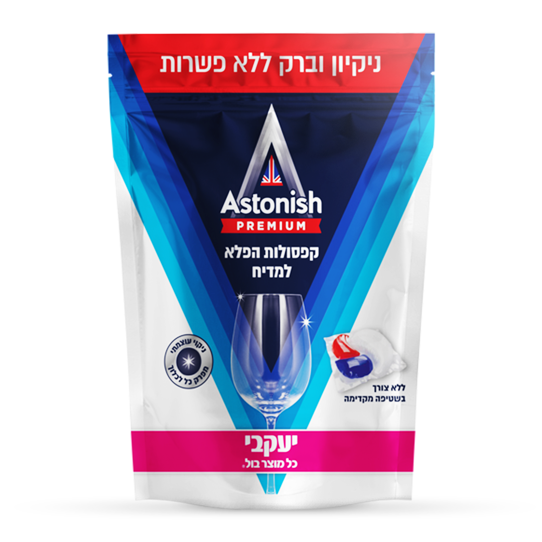 אסטוניש - קפסולות לניקוי כלים במדיח