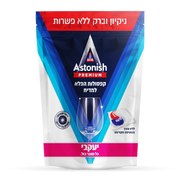 אסטוניש - קפסולות לניקוי כלים במדיח