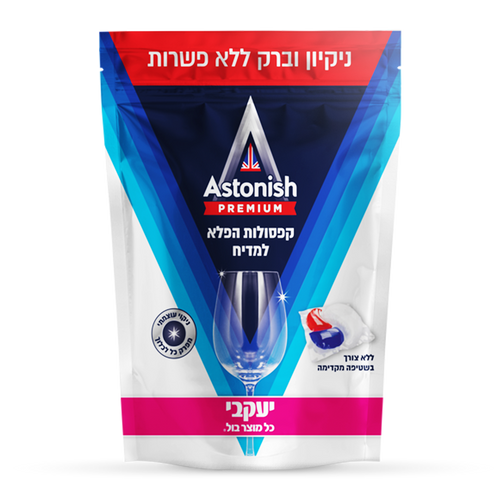 אסטוניש - קפסולות לניקוי כלים במדיח