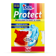 אידאל פרוטקט - מונע מעבר צבע בכביסה