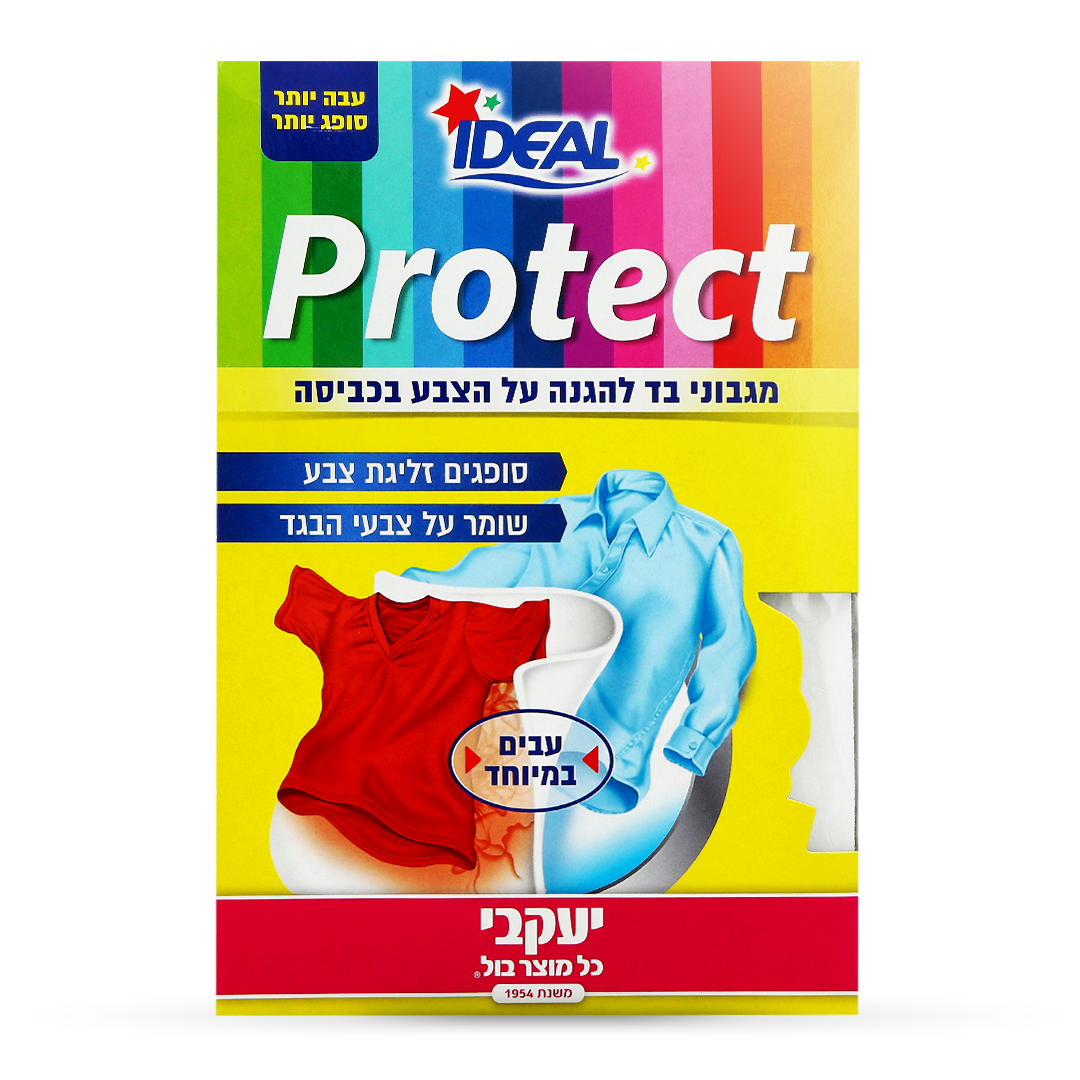 אידאל פרוטקט - מונע מעבר צבע בכביסה